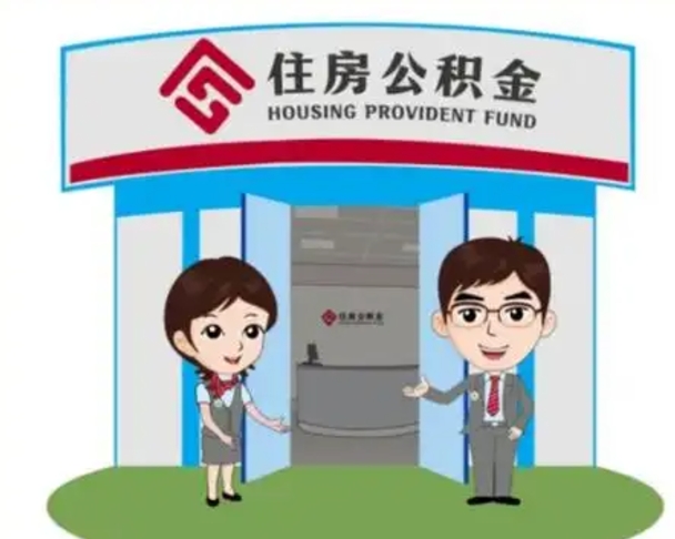 开平上海公积金跑腿怎么提取（上海公积金跑腿怎么提取的）